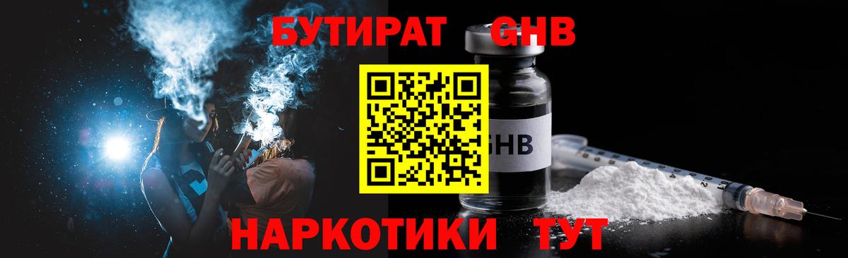 Бутират  Вход с VPN  Грозный  БУТИРАТ BDO 33% 