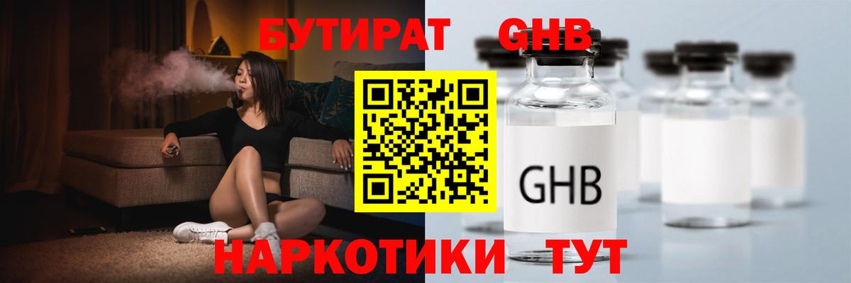 БУТИРАТ 99% Грозный