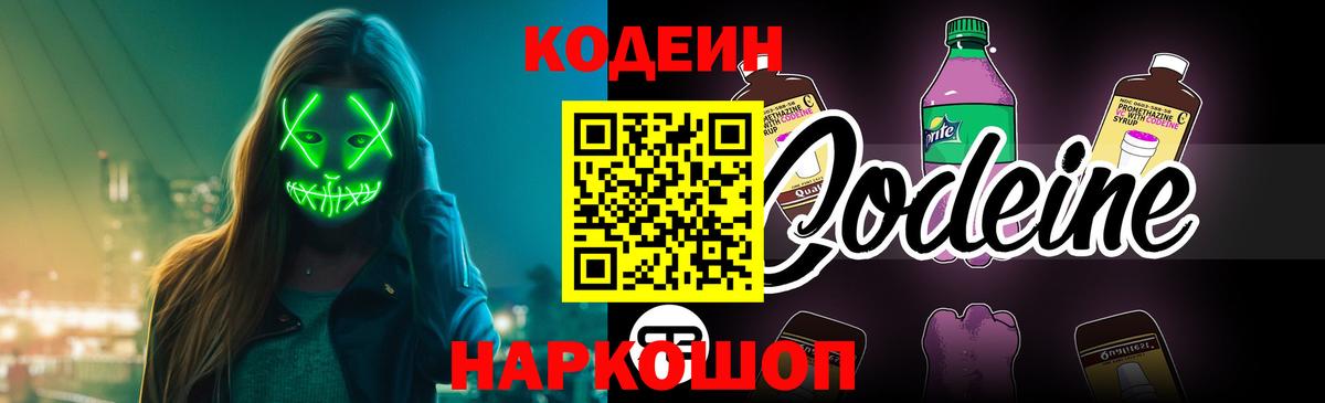 Codein напиток Lean (лин) Грозный